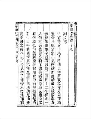 [下载][渠县志]4_何庆恩.pdf