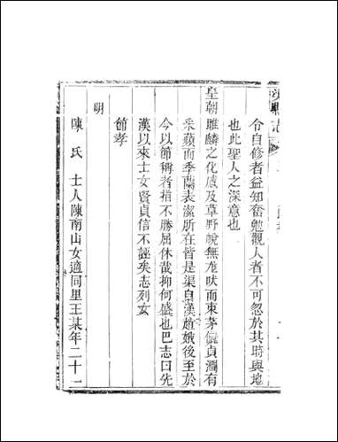 [下载][渠县志]4_何庆恩.pdf