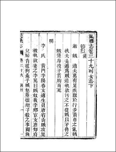 [下载][渠县志]3_何庆恩.pdf