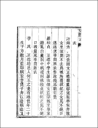 [下载][渠县志]3_何庆恩.pdf