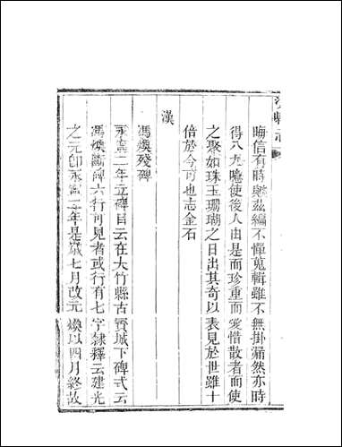 [下载][渠县志]2_何庆恩.pdf