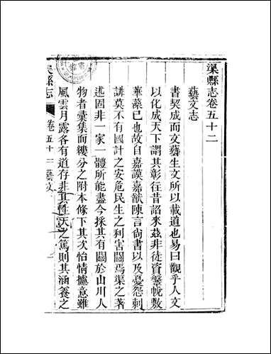 [下载][渠县志]1_何庆恩.pdf