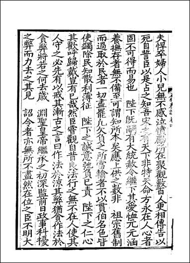 [下载][石林奏议]叶梦得.pdf