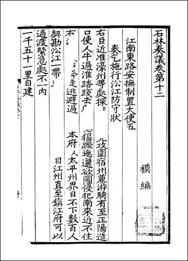 [下载][石林奏议]叶梦得.pdf