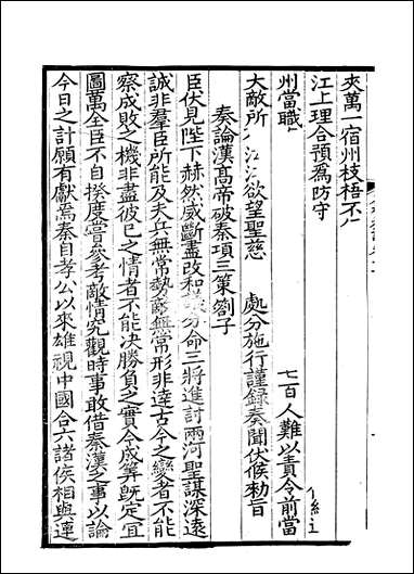 [下载][石林奏议]叶梦得.pdf