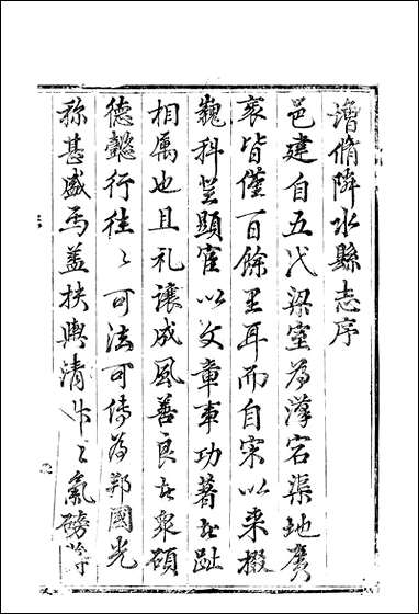 [下载][邻水县志]曾灿奎.pdf