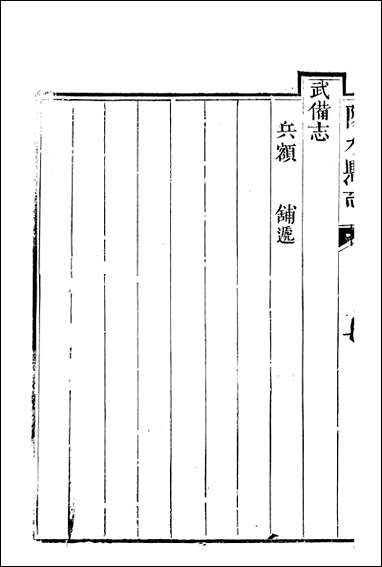 [下载][邻水县志]曾灿奎.pdf