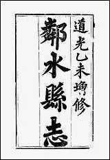 [下载][邻水县志]曾灿奎.pdf