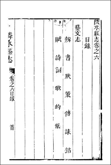 [下载][邻水县志]曾灿奎.pdf