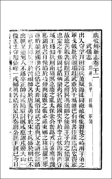 [下载][广安州志]18_顾怀壬.pdf