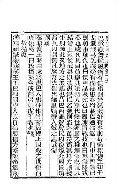 [下载][广安州志]18_顾怀壬.pdf