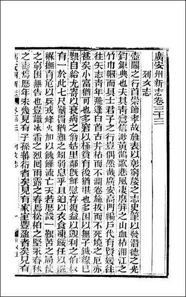 [下载][广安州志]16_顾怀壬.pdf