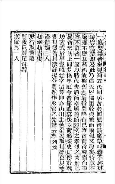 [下载][广安州志]16_顾怀壬.pdf