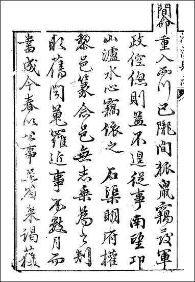 [下载][清溪县志]刘传经.pdf