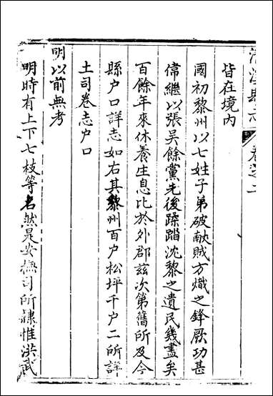 [下载][清溪县志]刘传经.pdf