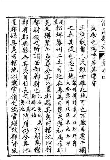 [下载][清溪县志]刘传经.pdf