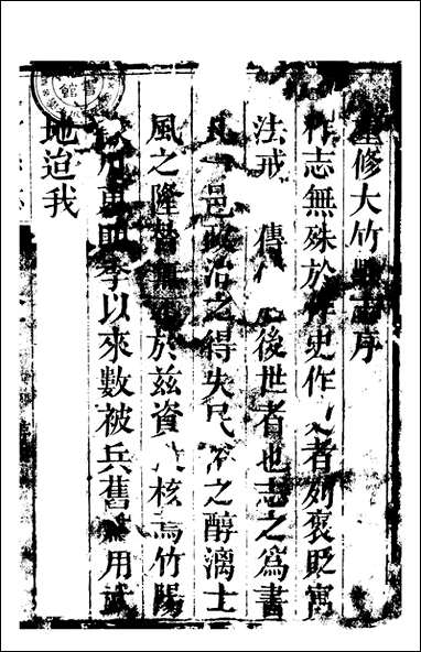 [下载][大竹县志]6_翟瑔.pdf