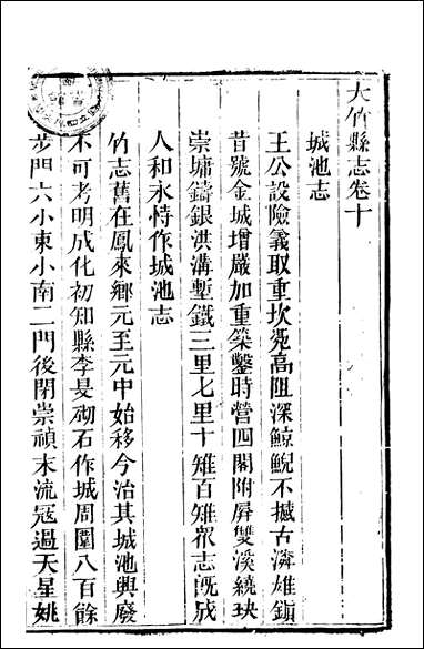 [下载][大竹县志]5_翟瑔.pdf