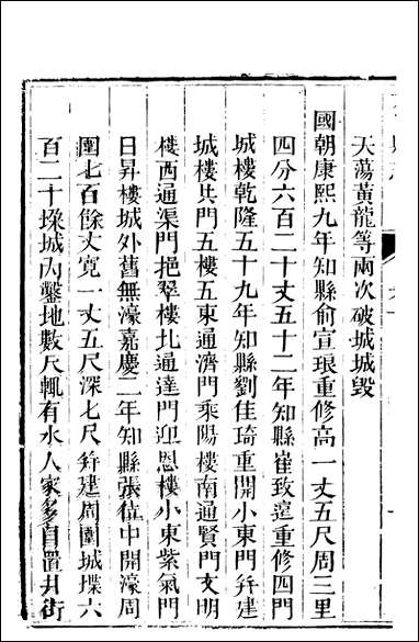 [下载][大竹县志]5_翟瑔.pdf