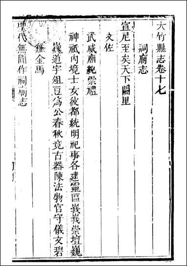 [下载][大竹县志]4_翟瑔.pdf