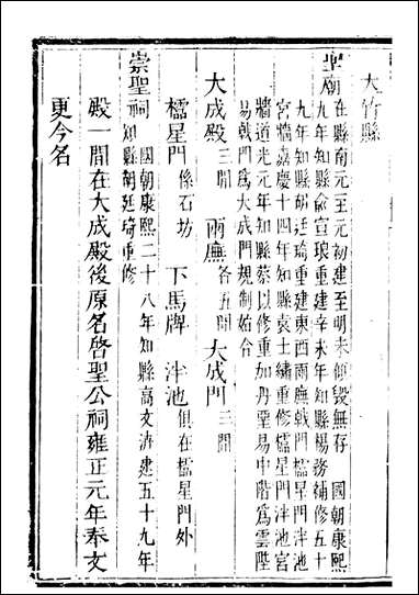 [下载][大竹县志]4_翟瑔.pdf