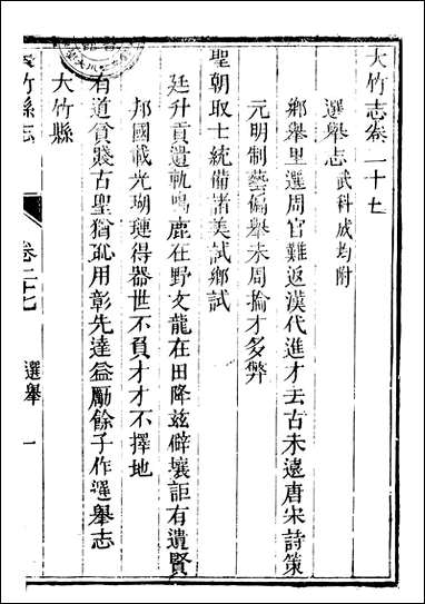 [下载][大竹县志]3_翟瑔.pdf