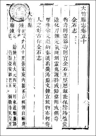 [下载][大竹县志]1_翟瑔.pdf