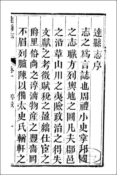 [下载][达县志]5_鲁凤辉.pdf