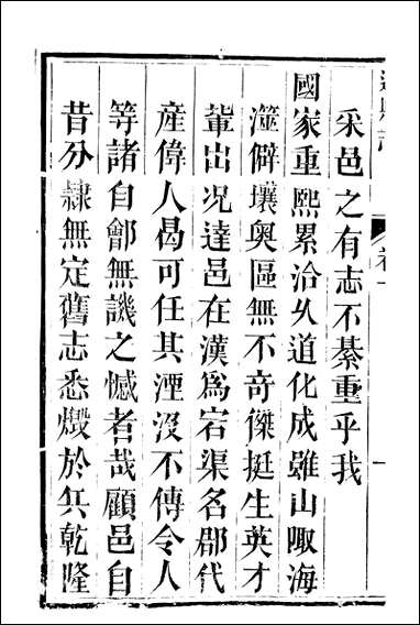 [下载][达县志]5_鲁凤辉.pdf