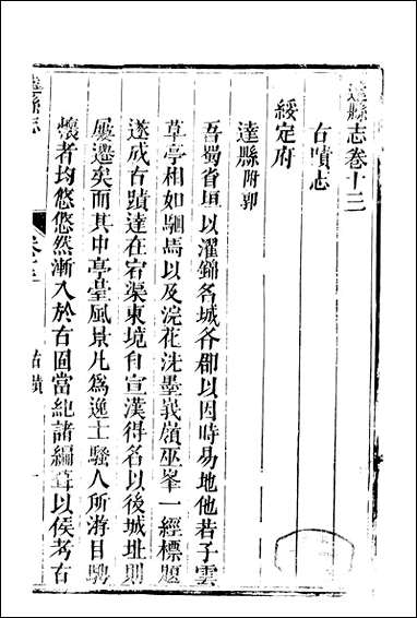 [下载][达县志]4_鲁凤辉.pdf