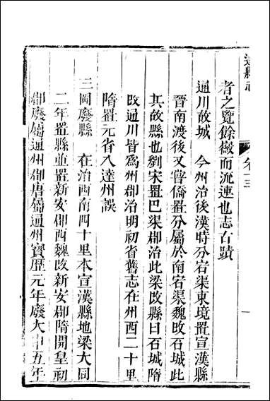 [下载][达县志]4_鲁凤辉.pdf