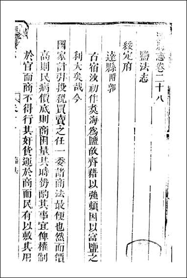 [下载][达县志]3_鲁凤辉.pdf