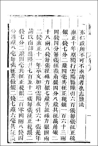 [下载][达县志]3_鲁凤辉.pdf