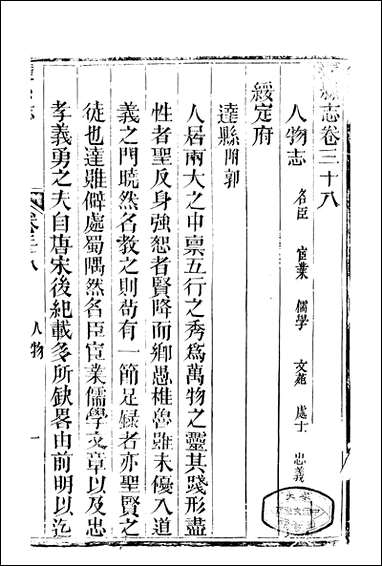 [下载][达县志]2_鲁凤辉.pdf