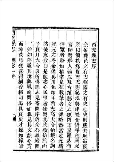 [下载][西充县志]6_高培谷.pdf