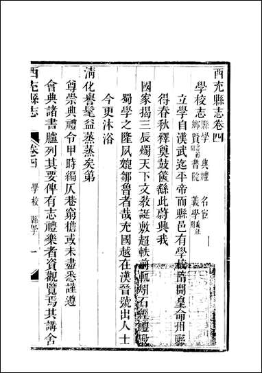 [下载][西充县志]5_高培谷.pdf