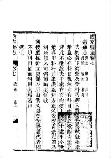 [下载][西充县志]4_高培谷.pdf