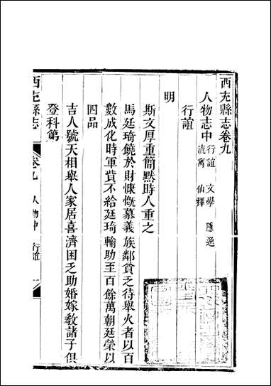 [下载][西充县志]3_高培谷.pdf