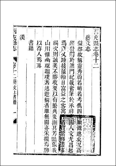 [下载][西充县志]2_高培谷.pdf