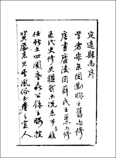 [下载][定远县志]6_姜由范.pdf