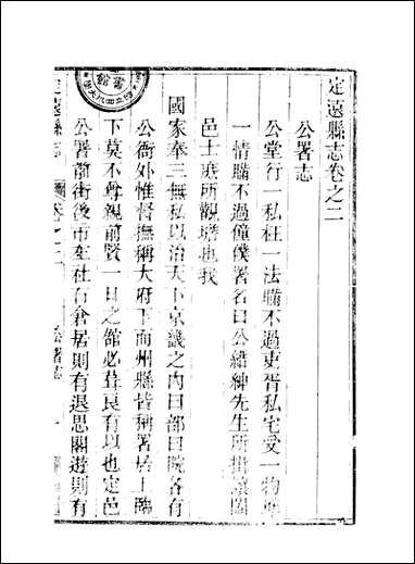 [下载][定远县志]5_姜由范.pdf