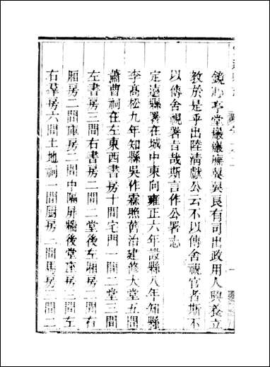 [下载][定远县志]5_姜由范.pdf