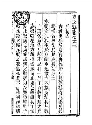 [下载][定远县志]4_姜由范.pdf