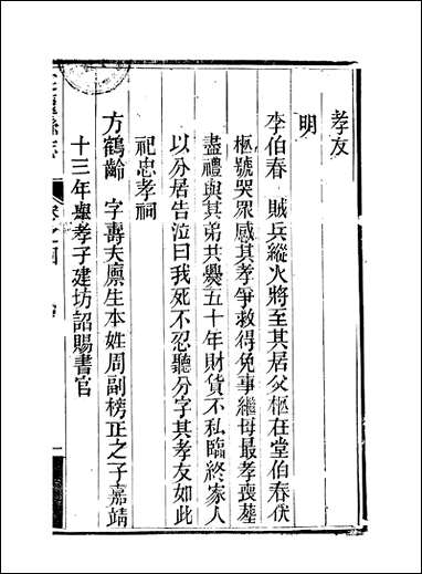 [下载][定远县志]3_姜由范.pdf