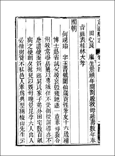 [下载][定远县志]3_姜由范.pdf