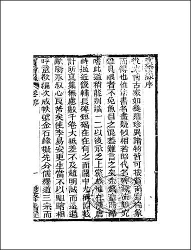 [下载][宝绘录]6_张泰阶东乡饶玉成.pdf