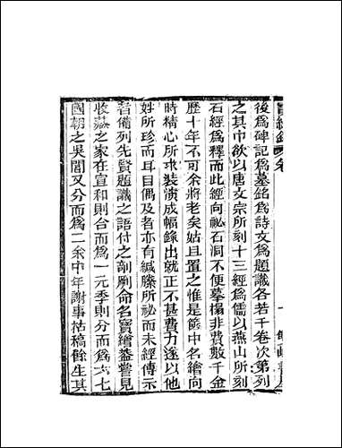 [下载][宝绘录]6_张泰阶东乡饶玉成.pdf