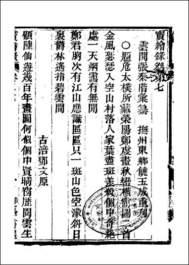 [下载][宝绘录]4_张泰阶东乡饶玉成.pdf