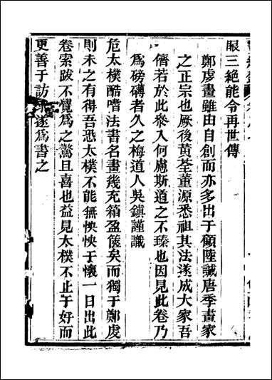 [下载][宝绘录]4_张泰阶东乡饶玉成.pdf