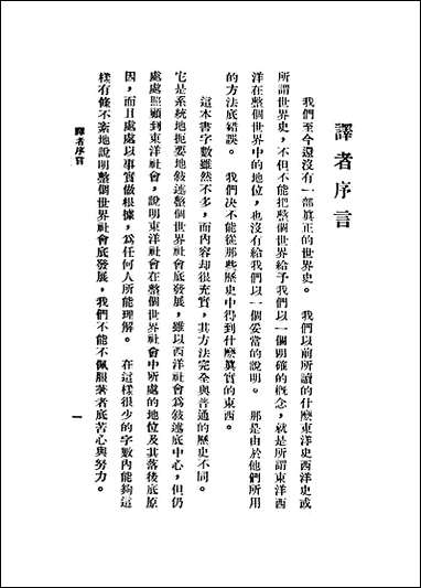 [下载][世界史纲]日本上田茂树_大江书铺.pdf